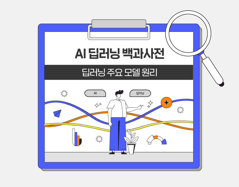 [AI 딥러닝 백과사전] 딥러닝 주요 모델 원리