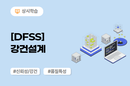 [DFSS] 강건설계 이미지