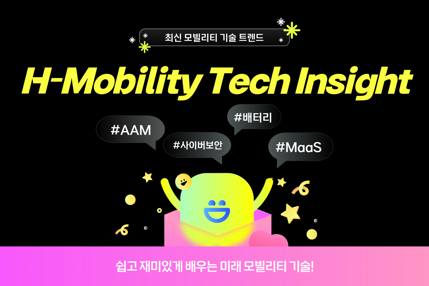H-Mobility Tech Insight 이미지