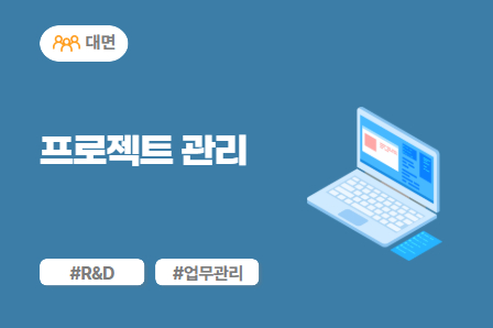 [차량개발 스쿨] 프로젝트 관리(모빌리티 사례기반)